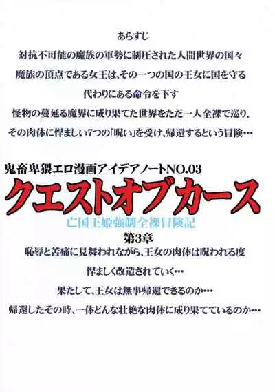 Quest of Curse Dai 3-shou