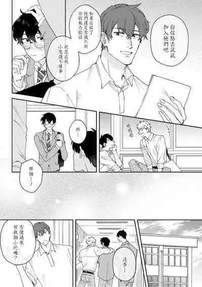 [Nanatsuno Wataru] Hata-kun wa Seifuku de xx Saretai | 波多君想要穿著制服做 Ch. 1-5 [Chinese] [拾荒者汉化组] [Digital]