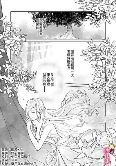 [ Hanabishi Nanami, Koya Manayu] Gokujou Ouji, Unmei no Tsugai wo Hirou。01-02|真命天子捡到命定爱人01-02[Chinese] [橄榄汉化组]