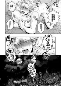 [Genocide Niku Shoujo (Sakisita)] Horerareta ga Fushou (One Punch Man) [Chinese] [永遠懷念E站×新桥月白日语社] [Digital]