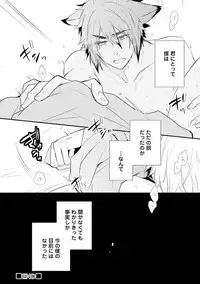 [Azumi Kyohei] Ito Koi 2 - Jin Ookami Hen