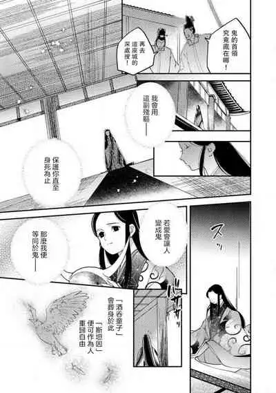 [Foxies] Oeyama suimutan utsukushiki oni no toraware hime | 大江山醉夢逸話 美麗的鬼與被囚禁的公主 Ch. 1-10 [Chinese] [莉赛特汉化组]