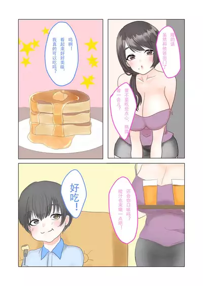 Mama Shota! Nori de Musuko no Doukyuusei to H Shitara Osugakichinpo ni Makete Omanko Dorei ni Sare Chatta Mama