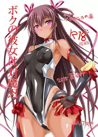 [Veronica no Ha (Noba)] Boku no Kanojo wa Taimanin (Taimanin Yukikaze) [Chinese] [清純突破漢化] [Digital]