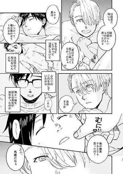 Nemureru Kimi to xxx