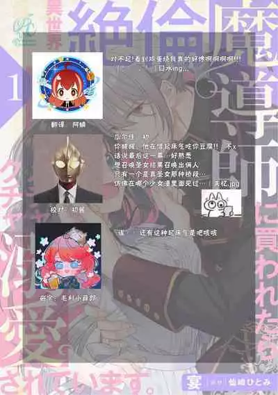 [Utage / Senzaki Hitomi] i sekai de zetsurin madō-shi ni kawa retara mechakucha dekiai sa rete imasu. | 在异世界被非凡的魔导师买下的话会被异常宠爱。 1 [Chinese] [莉赛特汉化组]
