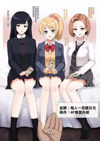 [Sasanoha Toro] Enkou 4P Harem Musekininn Nakadashi H ~Enjoukousai de Seihuku Shoujo 3 Nin ni Nama de Nakadashi Shimakuru~ (Original) [Chinese] [無邪気漢化組]