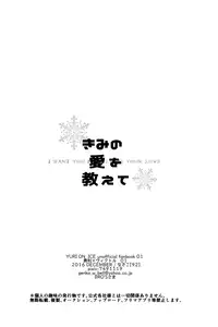 (Ginban no glory 0.5) [92 (Nadeko)] Kimi no Ai o Oshiete (Yuri on Ice)