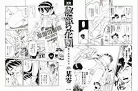 [Bow Rei] Himitsu no Hanazono - Shokushu Mushi Jigoku Emaki