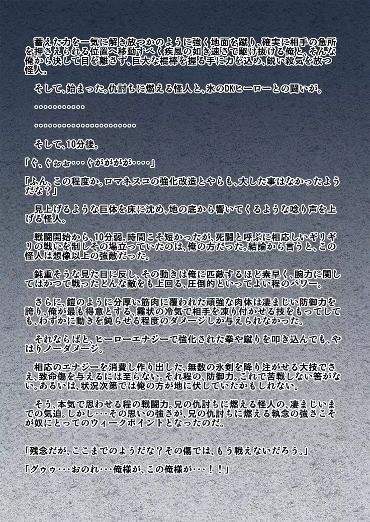 kohri no senshi buruaishikuru chijoku no sennou jikken kouhen