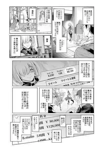 コスは淫らな仮面 総集編＆誰が早くヤれるか！？初心者レイヤーコスハメレース編