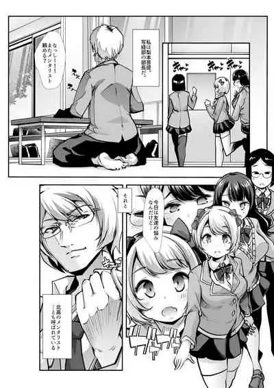 Any girl can do it! Bitch Zukan-I could have a harem if I solved various problems of Saseko～