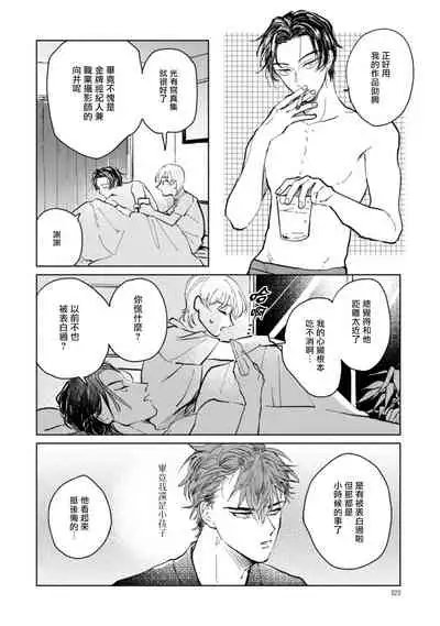 Sonna ni Kirei Janakute Ii | 不用那么美丽也可以