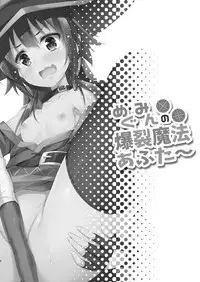 Megumin no Bakuretsu Mahou After