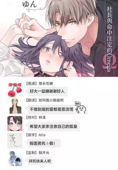 [Yun] Koisuru Mae ni, Amai Hatsujou. ~Shachou to Unmei no Omega~1-4 | 恋爱之前、甜蜜发情。~社长与命中注定的Ω~ Vol. 1-4 [Chinese] [橄榄汉化组]