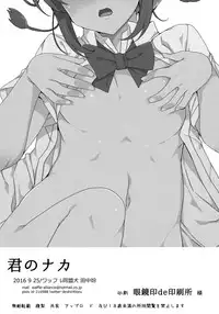 [Waffle Doumeiken (Tanaka Decilitre)] Kimi no Naka. (Kimi no Na wa.)