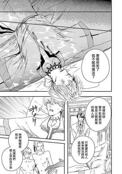 World's End Blue Bird | 末世青鸟 Ch. 4-6