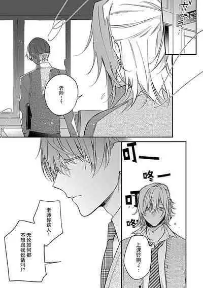 [Shiromitsu Daiya] Iiko ni Suru kara Hidoku Shite 1-3 | 我会乖的，所以再凶一点1-3 [Chinese] [莉赛特汉化组]