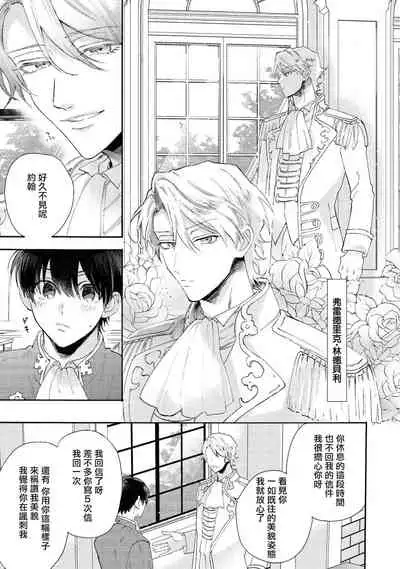 Heibon na Ore dakedo Isekai de Dekiai Saretemasu | 平凡的我♂居然在异世界被宠爱 02-04