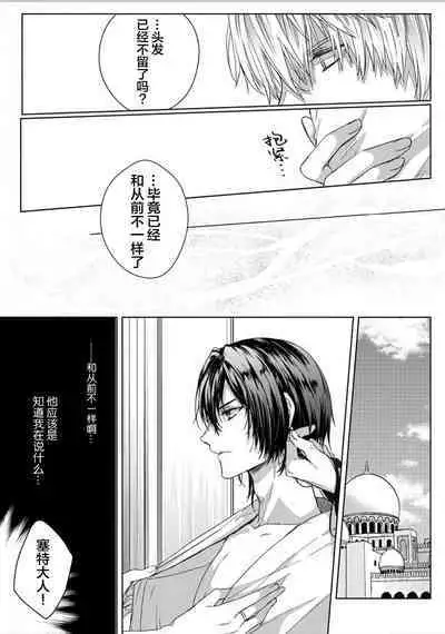 Sajou no Chou wa Torawaretai | 沙漠之蝶意欲被捕