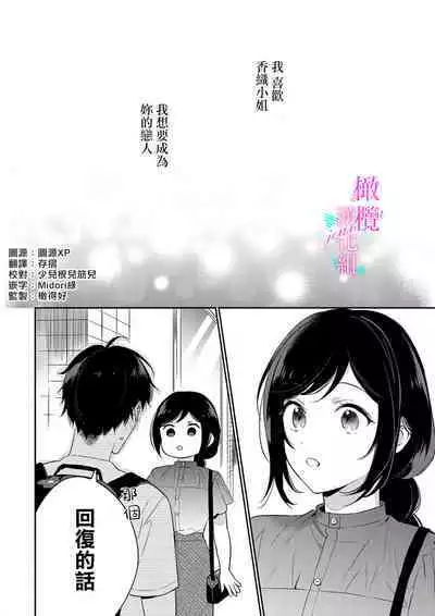 [Umou] Jounetsu to Kaite Seiyoku to Yomu1-8 | 写作热情读作情欲 1-8 [Chinese] [橄榄汉化组]