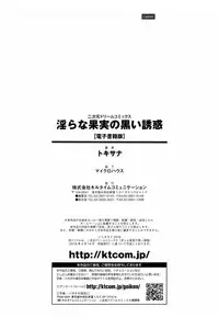 [Tokisana] Midara na Kajitsu no Kuroi Yuuwaku [Digital]