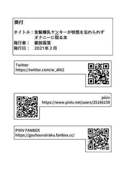 Kinpatsu bakunyū yankī ga kaikan o wasure rarezu onanī ni fukeru hon