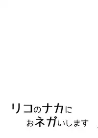 [Hyogetsu (Momonoki Fum)] Riko no Naka ni Onegai shimasu (To LOVE-Ru) [Digital]