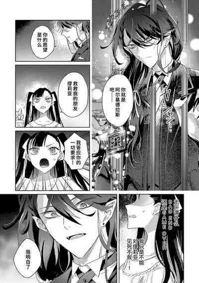 akuyaku reijōdesuga, makai no ōji ni oto sa reru rūto de daijōbudesuka? |身为恶役千金，堕落于魔界王子身下这条路线真的可以有？ 1-2