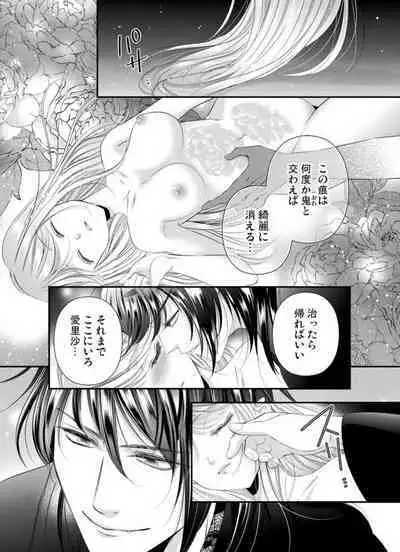 Oni to Majiwaru Õmagatoki ～ Dametu! Nan do mo Surikomanaide … 1-3