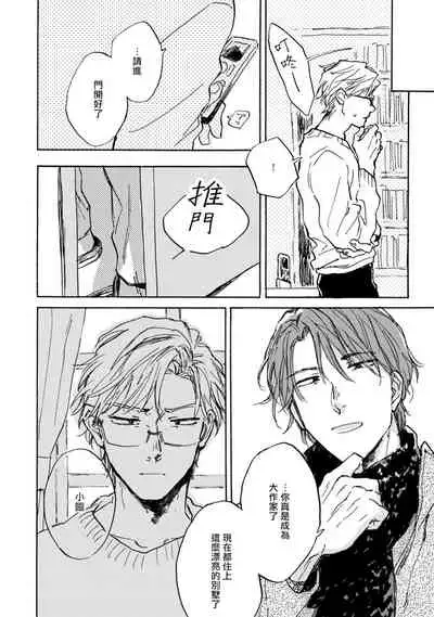 [Tarafuku Haruko] Kujo-sensei no Iinari | 对九条老师言听计从 Ch. 4-5 [Chinese] [Digital]