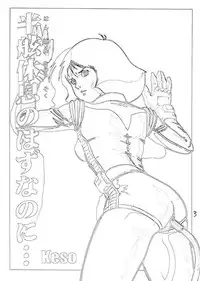 (C64) [Skirt Tsuki (keso)] Hangen Kyuusoku no Hazu Nanoni (Mobile Suit Gundam) [English] [desudesu]