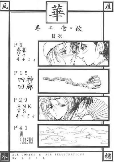 (C59) [Kawaraya Honpo (Kawaraya A-ta)] Kawaraya Honpo vol. 1 (SNK vs Capcom) [Chinese] [Ghoster个人汉化]