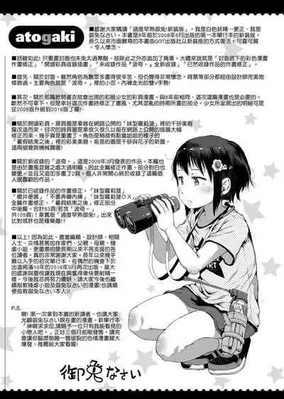 Omase de Gomen ! Shinsouban | 過度早熟御免 新裝版