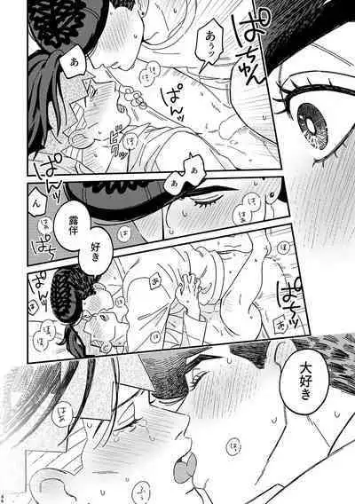 Sotsugyou / Graduation