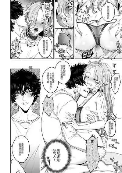 kuzudakedo… dekiai. Osananajimi no honki ga yabai | 驯幼染认真起来是非常糟糕的溺爱 Ch. 1-4