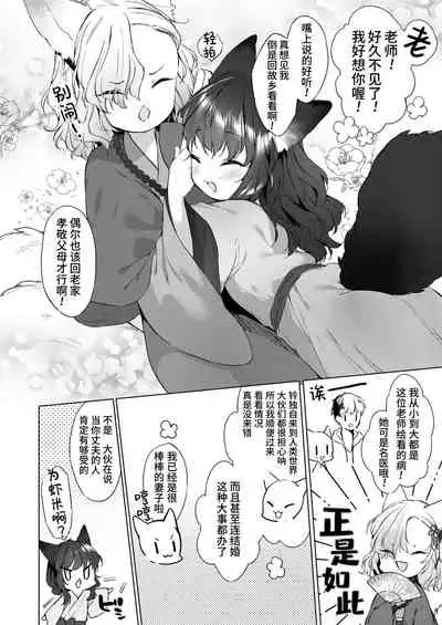 Yowai 200 Chai Okitsune-chan to Oshidori Fuufu Seikatsu. Ch. 2 | 和200岁小狐娘的鸳鸯夫妻生活 第二话
