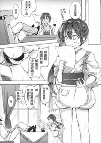 (Houraigekisen! Yo-i! 28Senme!) [Fighting Peroriina (Miyuki Yaya)] Honobono to. Akebono to. (Kantai Collection -KanColle-) [Chinese] [咕咕汉化]