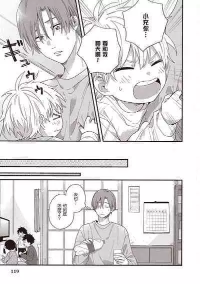 Hatsukoi Kids Sitter | 初戀陪玩大哥哥