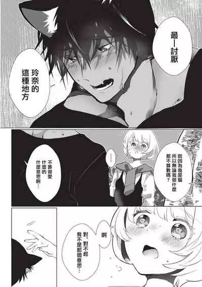 [Hirome Chisa] Kuroneko Kareshi〜Hatsujyouki Kemono no Zetsurinn H ni Gocyui！！～ | 黑猫男友～请注意发情期野兽带来的绝顶h！！～ Ch.1-4 [Chinese] [莉赛特汉化组]