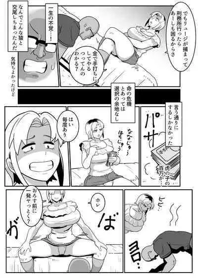 Bote Yan 〜Moto Yan hitodzuma o netotte haramase ore konomi ni someageru!〜