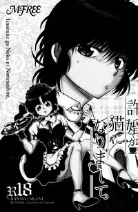 (C90) [M-FREE (Morisaki Yoshino)] Iinazuke ga Neko ni Narimashite. (Ranma 1/2)