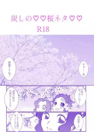 [Hikaru] Sumi Shino ♡♡ Sakura Neta ♡♡