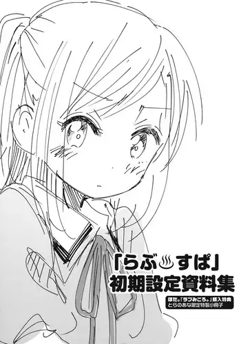 [Hota.] Love Migoro. Kounyuu Tokuten Toranoana Gentei Tokusei Shousasshi