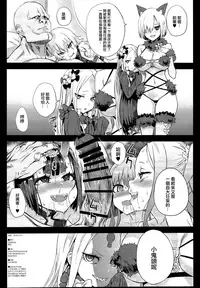 (C95) [Fatalpulse (Asanagi)] Victim Girls 26 MASTER vs MESU-CHILDREN (Fate/Grand Order) [Chinese] [M-No-Tamashii×無毒漢化組]