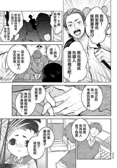 [Ozaki Kaho] Noisy Roommate ~Ie Nashi ni Natta node Ikemen to Kaiitsuki Bukken de Doukyo Hajimemashita~ | 我的怨种室友 Ch. 1-8 [Chinese] [苍蓝神烦汉化组x冒险者公会] [Digital]