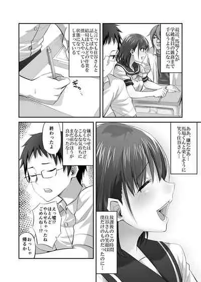 [ギャランがドゥー! (見習い雑兵)] 僕を理解してくれるあの子が僕をいじめるあいつにヤり捨てられていた話