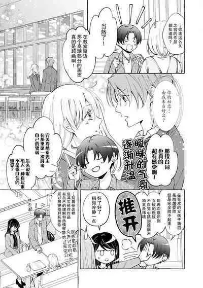 ya ttara saigo, tomaranu mitsu koi dōtei henshū to shojo mangakka no × × kenshū | 做到后面、无法停止的蜜恋 童贞编辑和处女漫画家的××研修 1