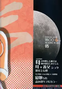 (C88) [Otonano Gu-wa (Yamada Tarou (Kamei))] TABOO Kaoru [English] [constantly]