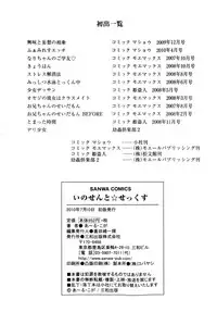 [R-Koga] Innocent Sex